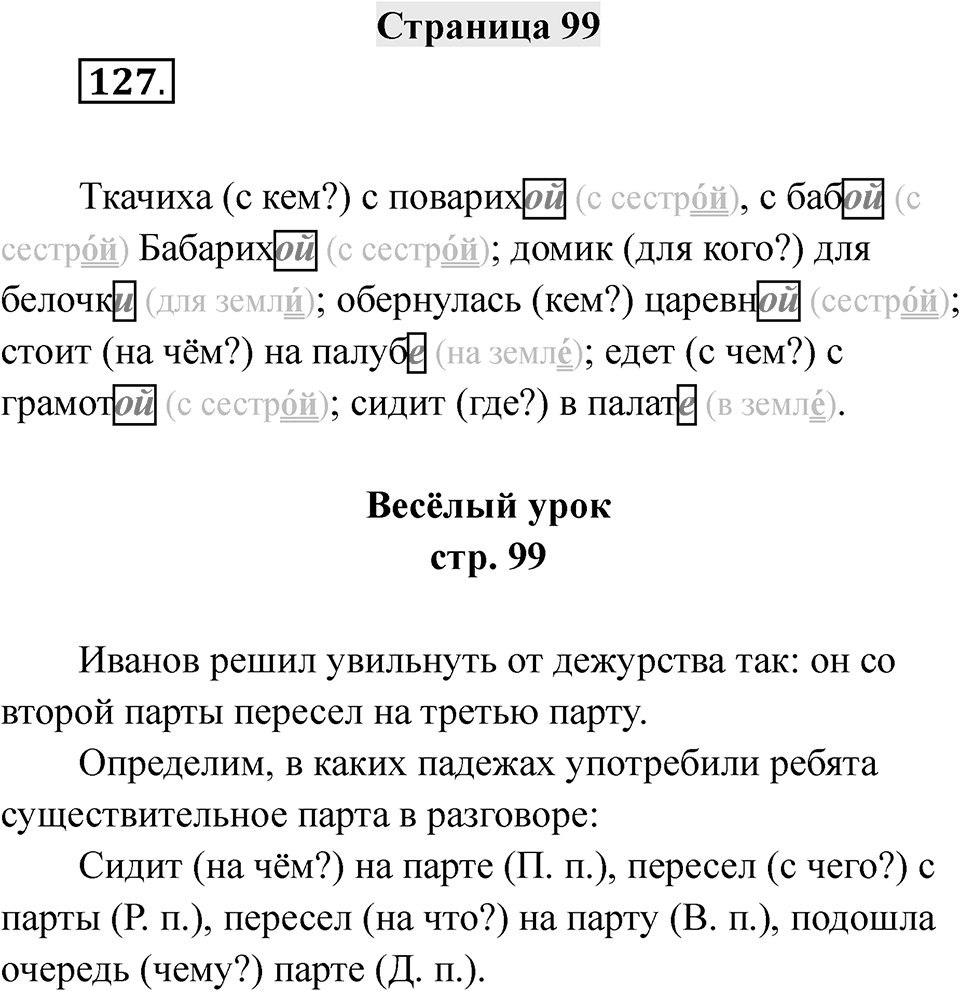 Страница 99 — решение 1