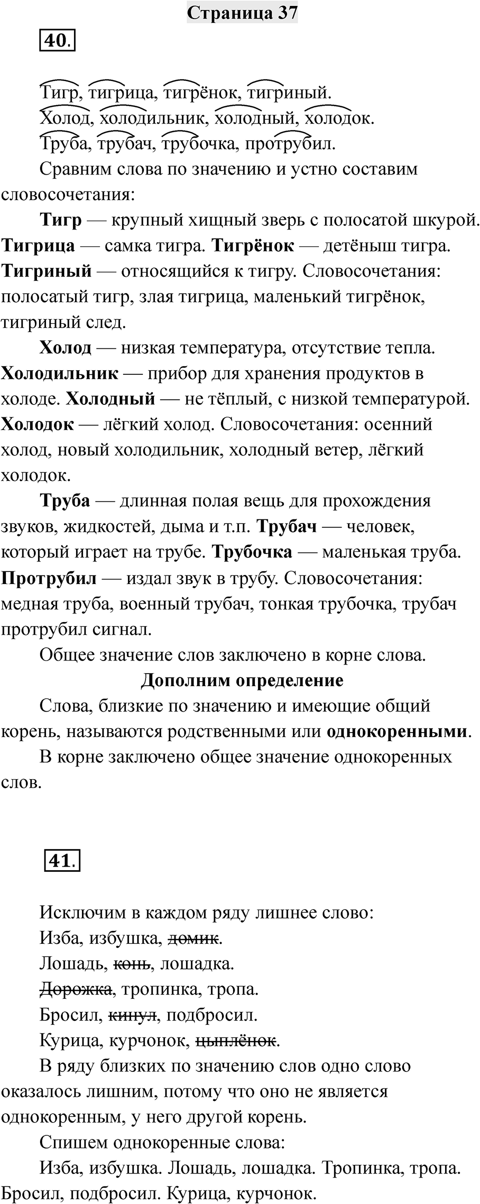 Страница 37 — решение 1