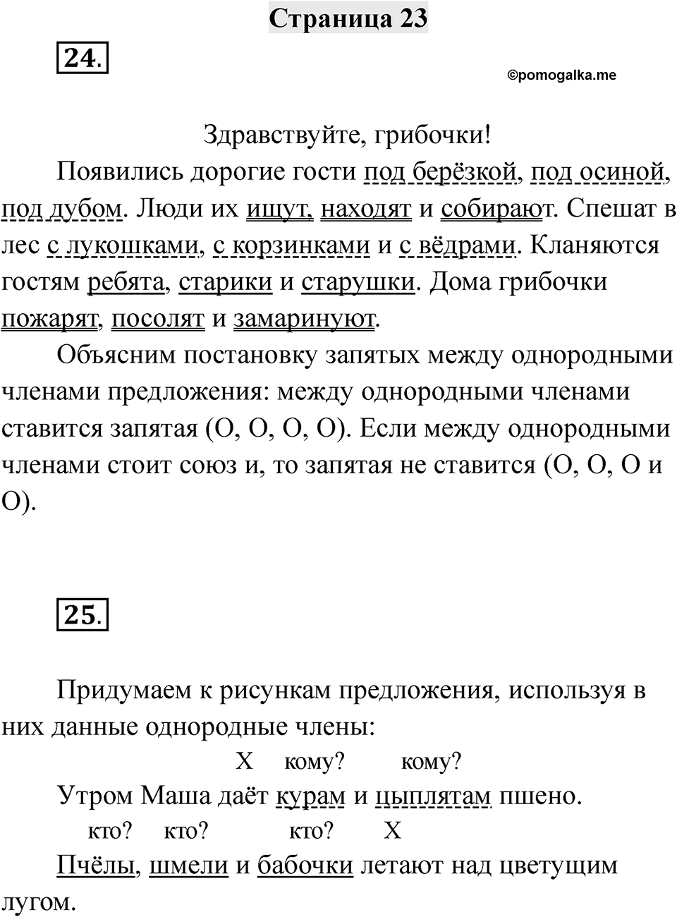 Страница 23 — решение 1