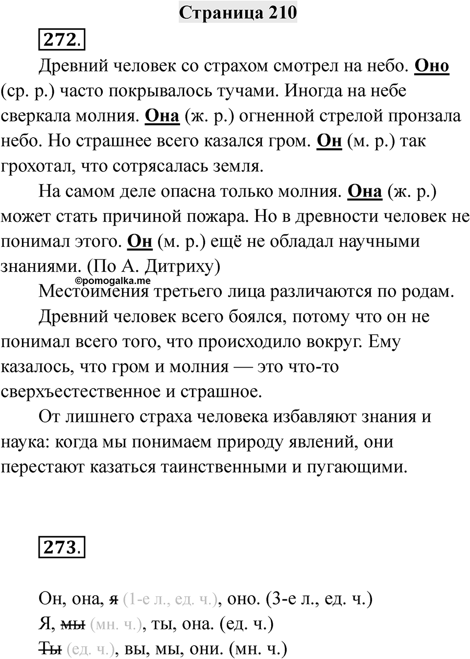 Страница 210 — решение 1
