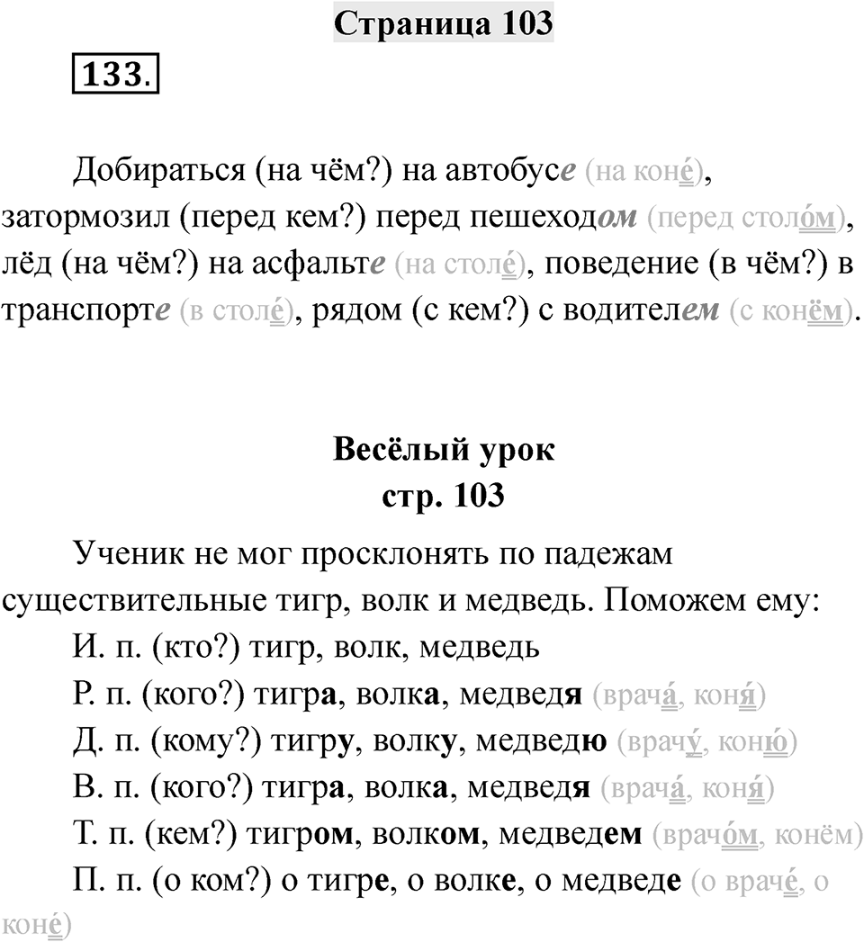 Страница 103 — решение 1
