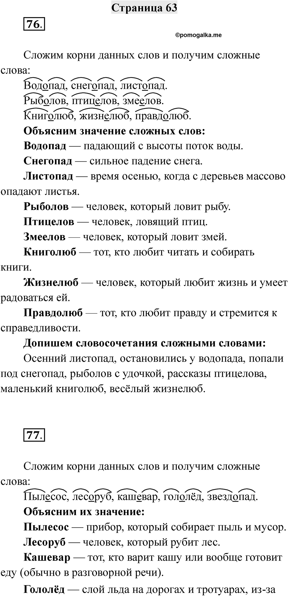 Страница 63 — решение 1