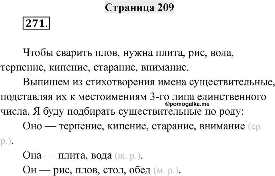 Страница 209 — решение 1
