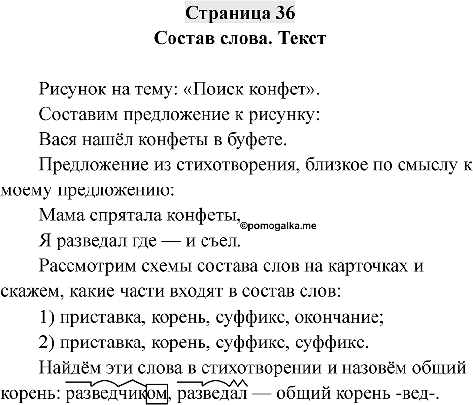 Страница 36 — решение 1