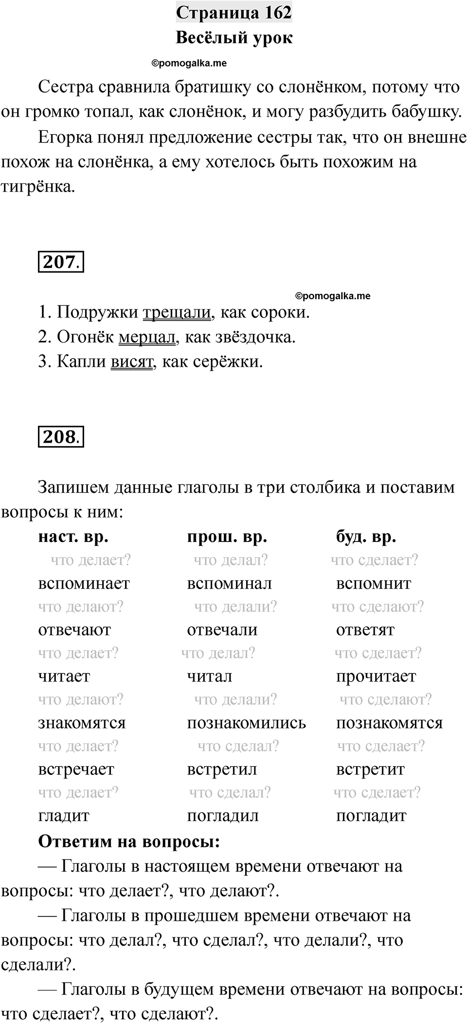 Страница 162 — решение 1