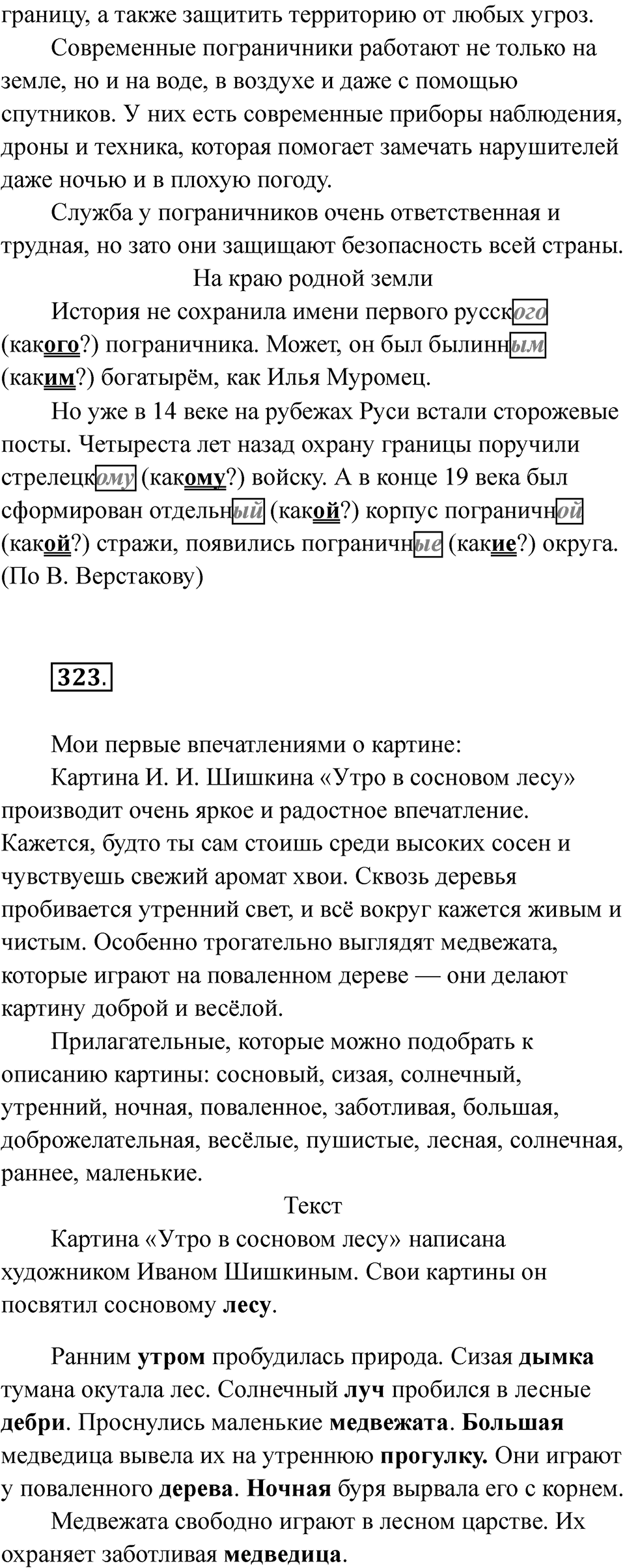 Страница 248 — решение 2