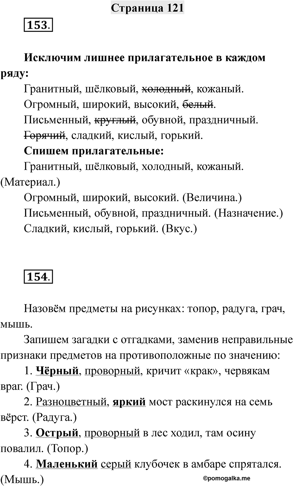 Страница 121 — решение 1