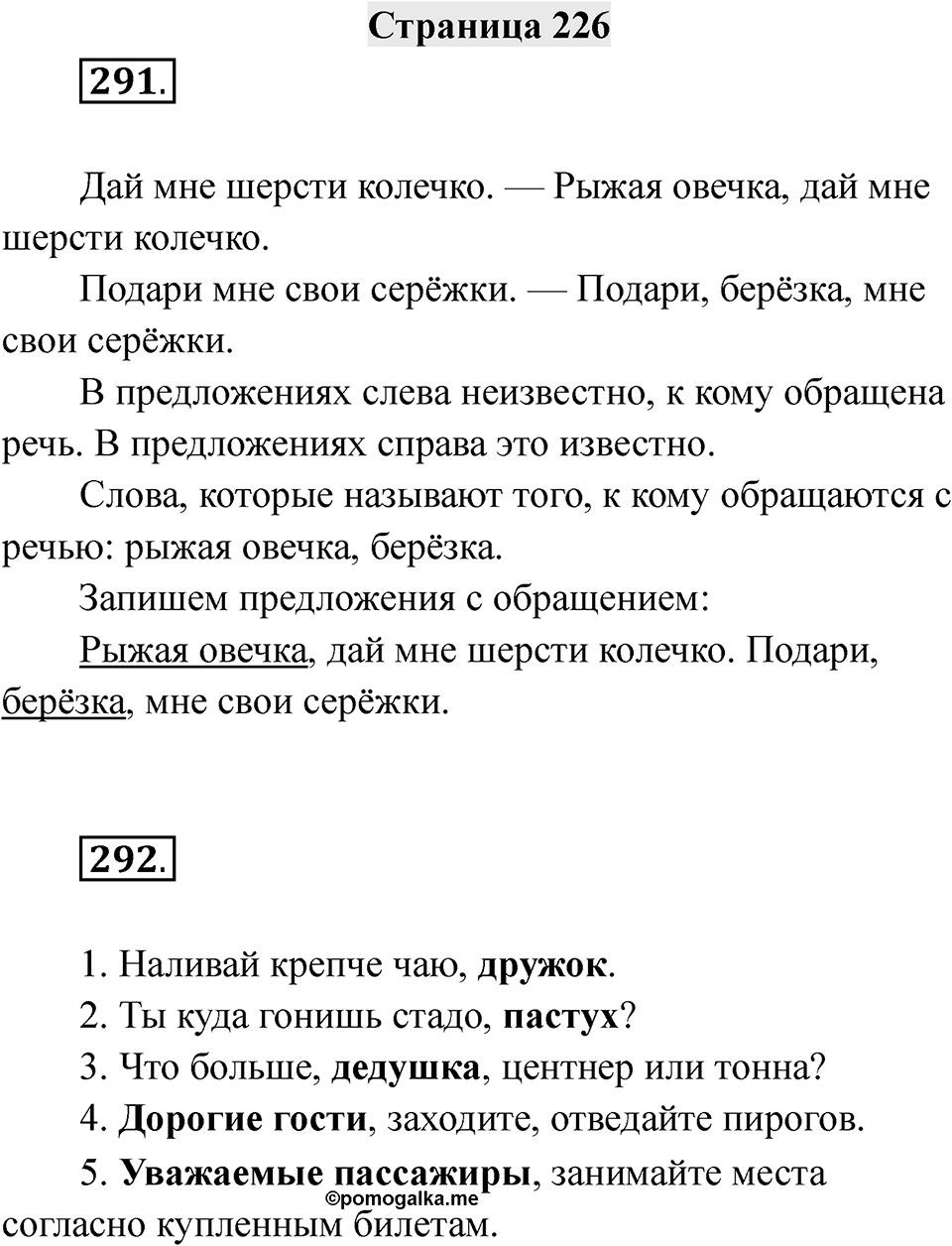 Страница 226 — решение 1
