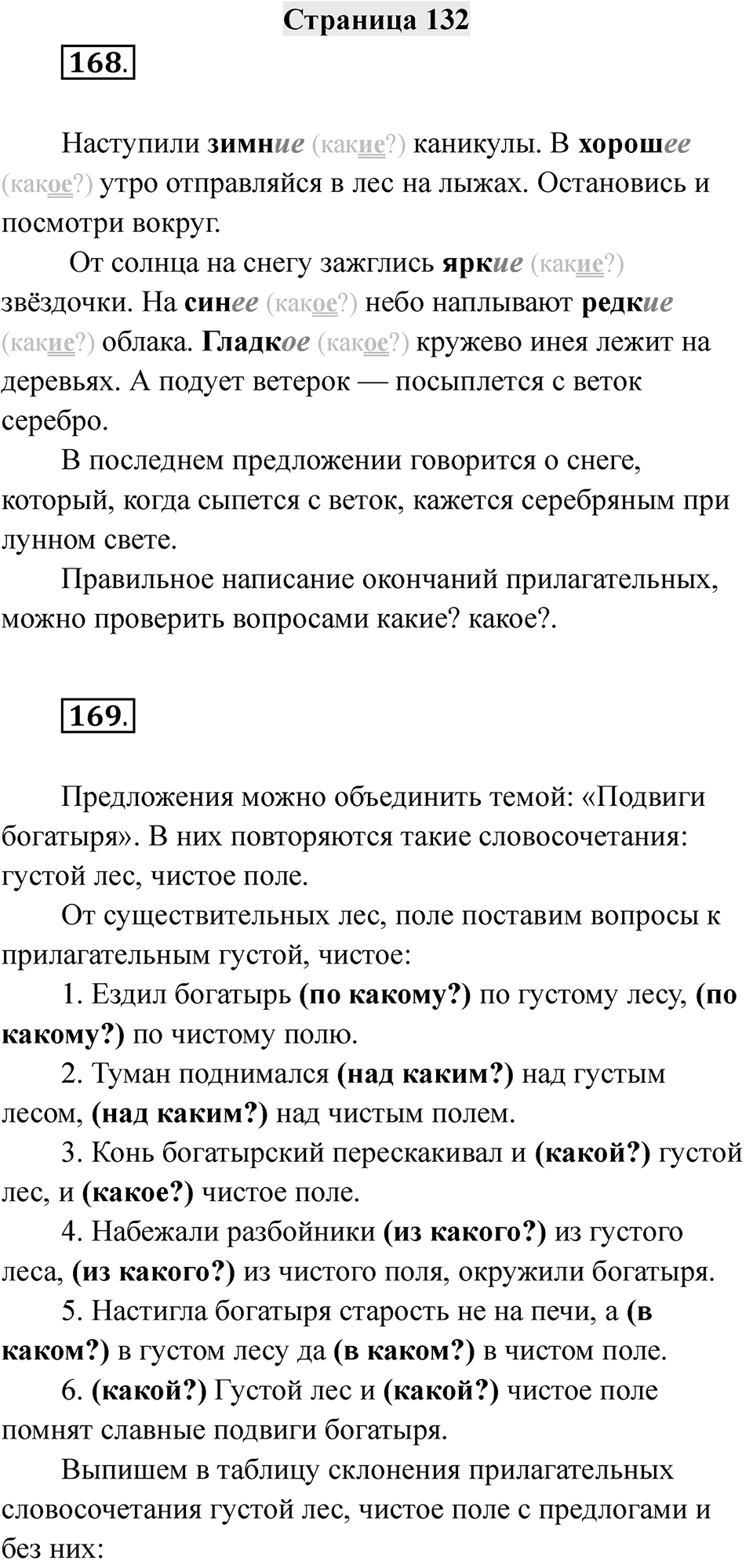Страница 132 — решение 1