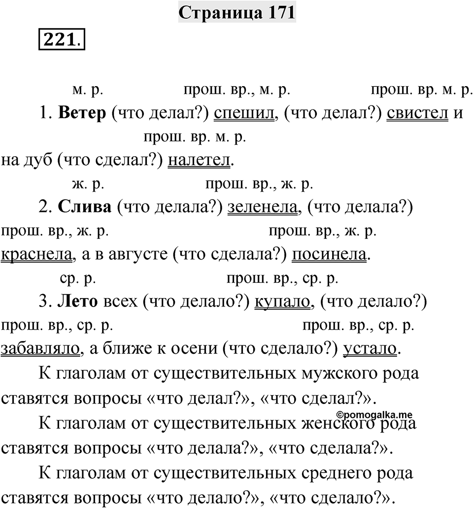 Страница 171 — решение 1