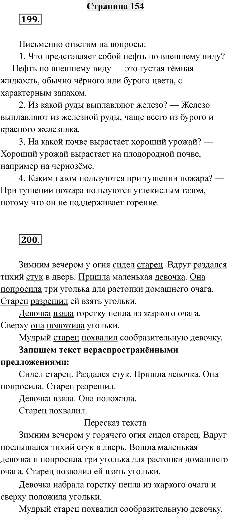 Страница 154 — решение 1