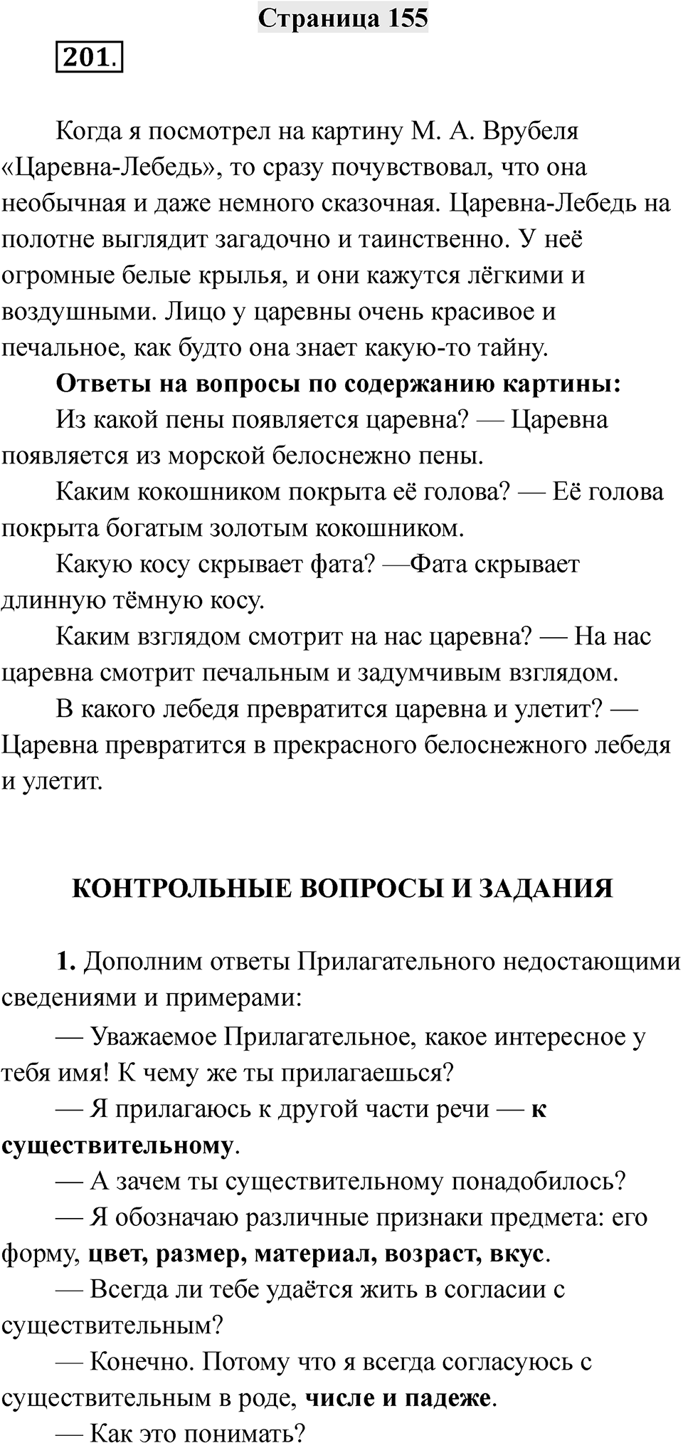 Страница 155 — решение 1