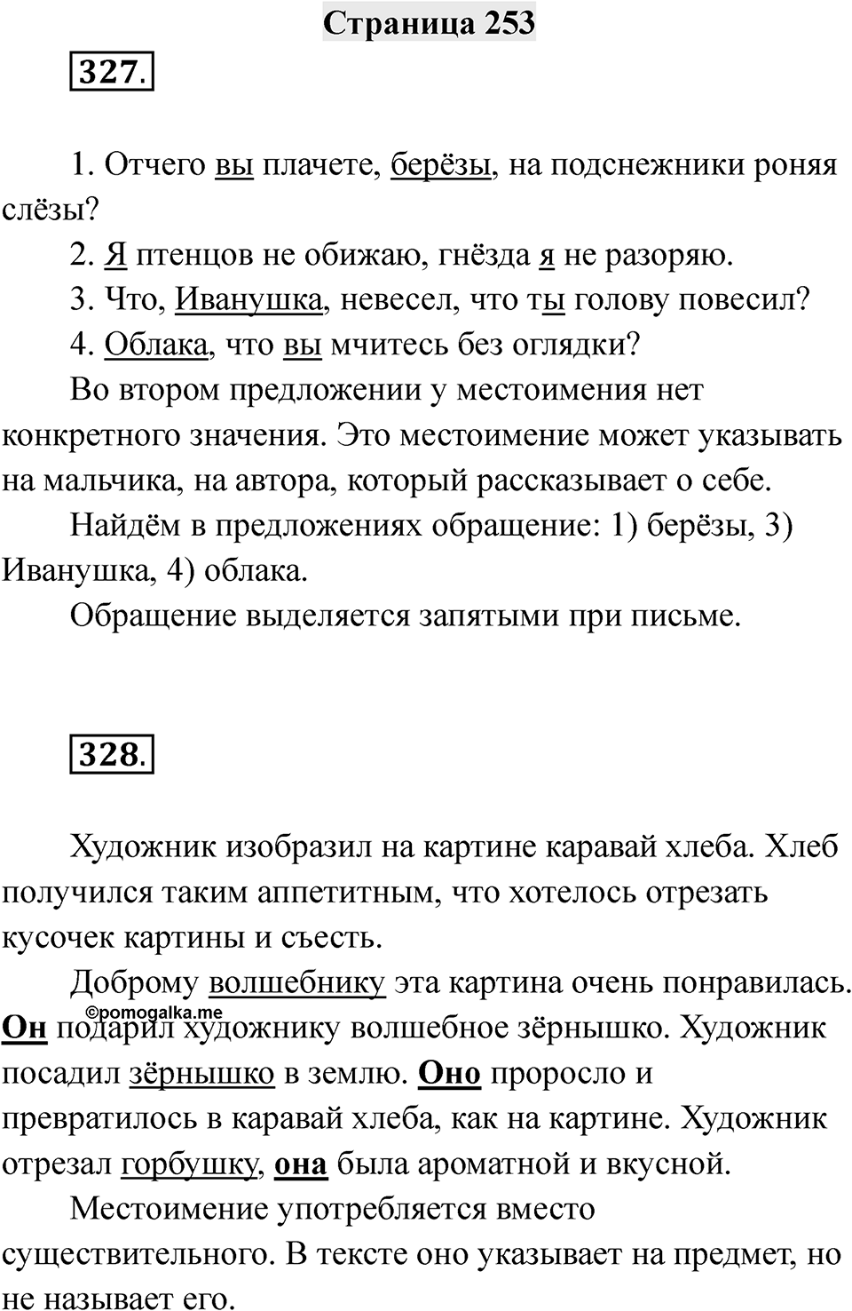 Страница 253 — решение 1