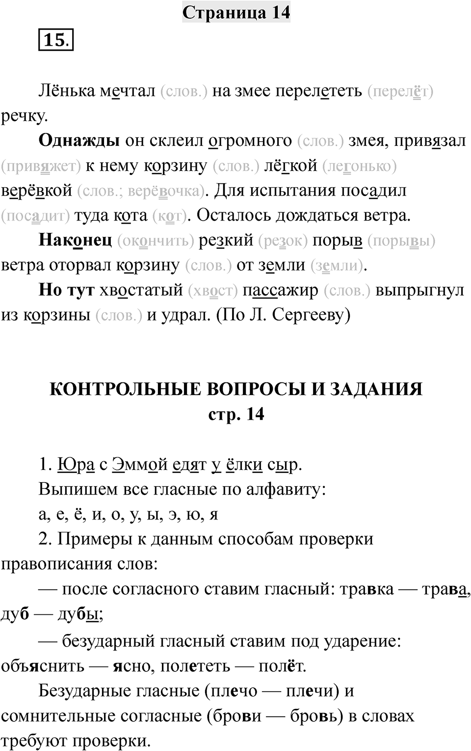 Страница 14 — решение 1