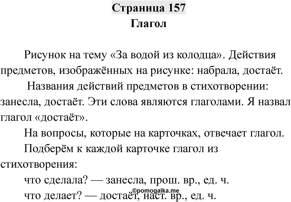 Страница 157 — решение 1