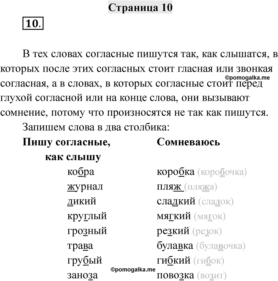 Страница 10 — решение 1