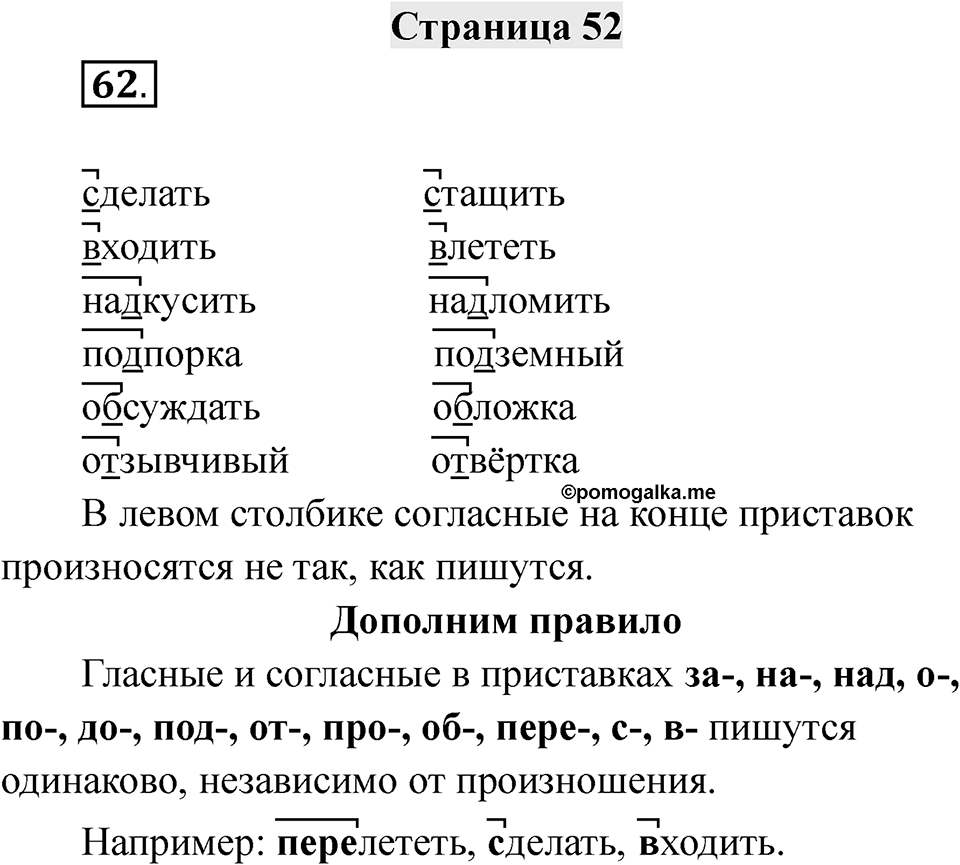 Страница 52 — решение 1