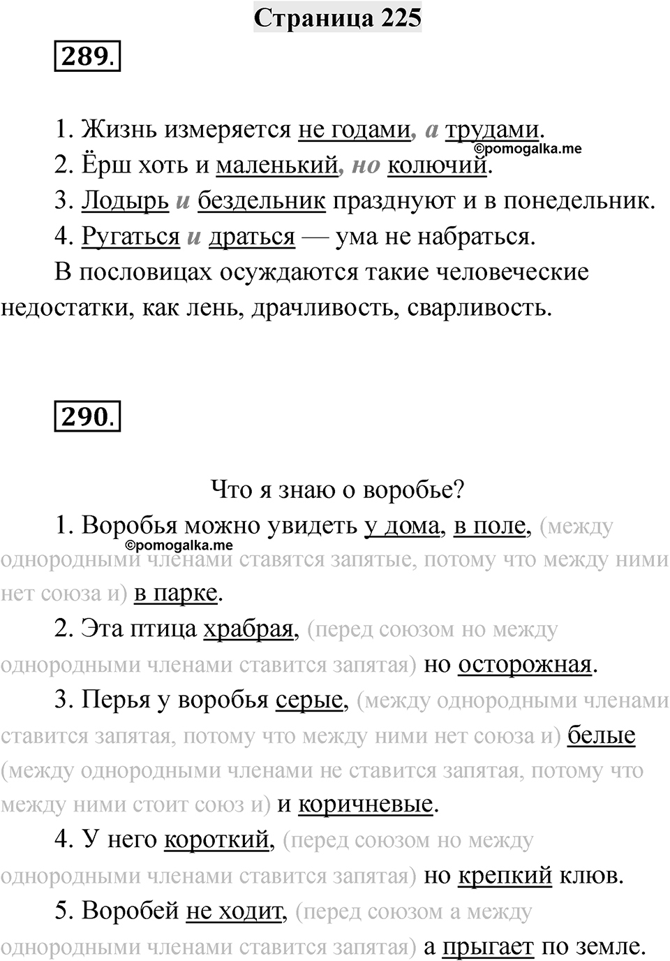 Страница 225 — решение 1