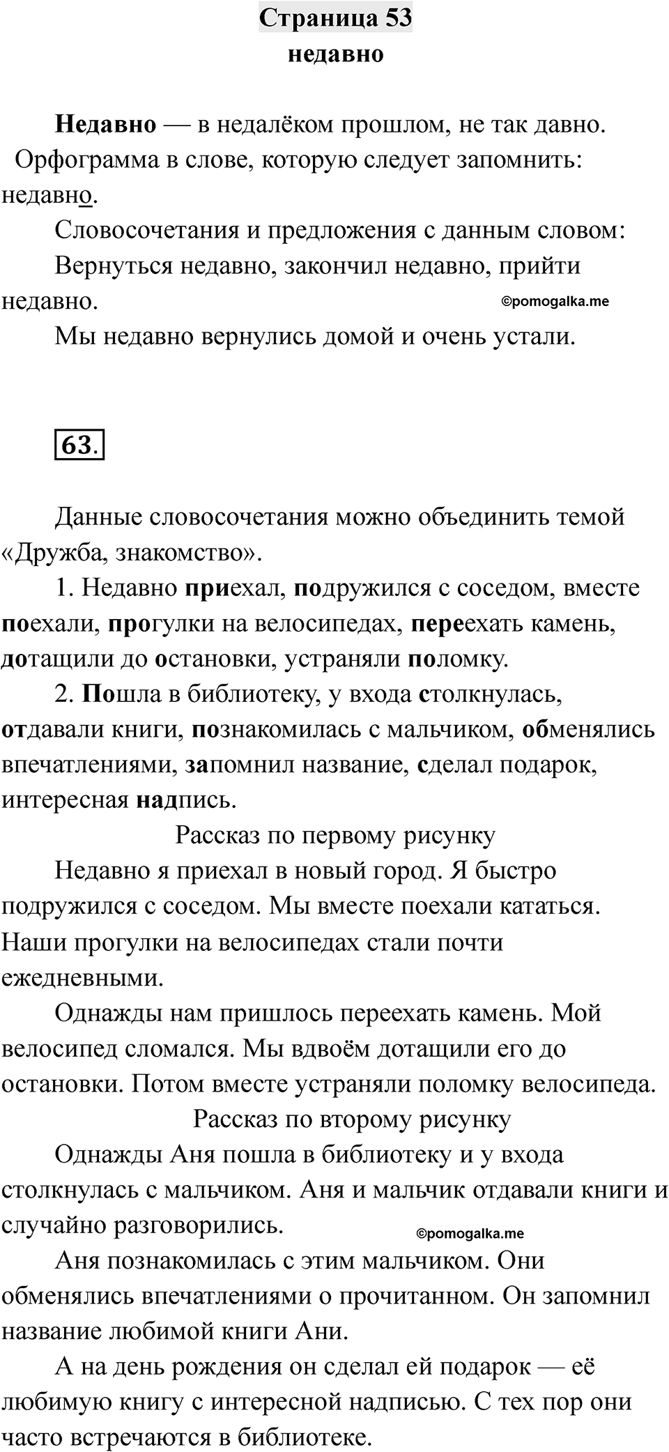 Страница 53 — решение 1