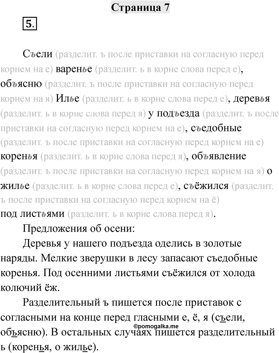 Страница 7 — решение 1