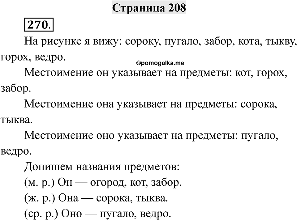 Страница 208 — решение 1