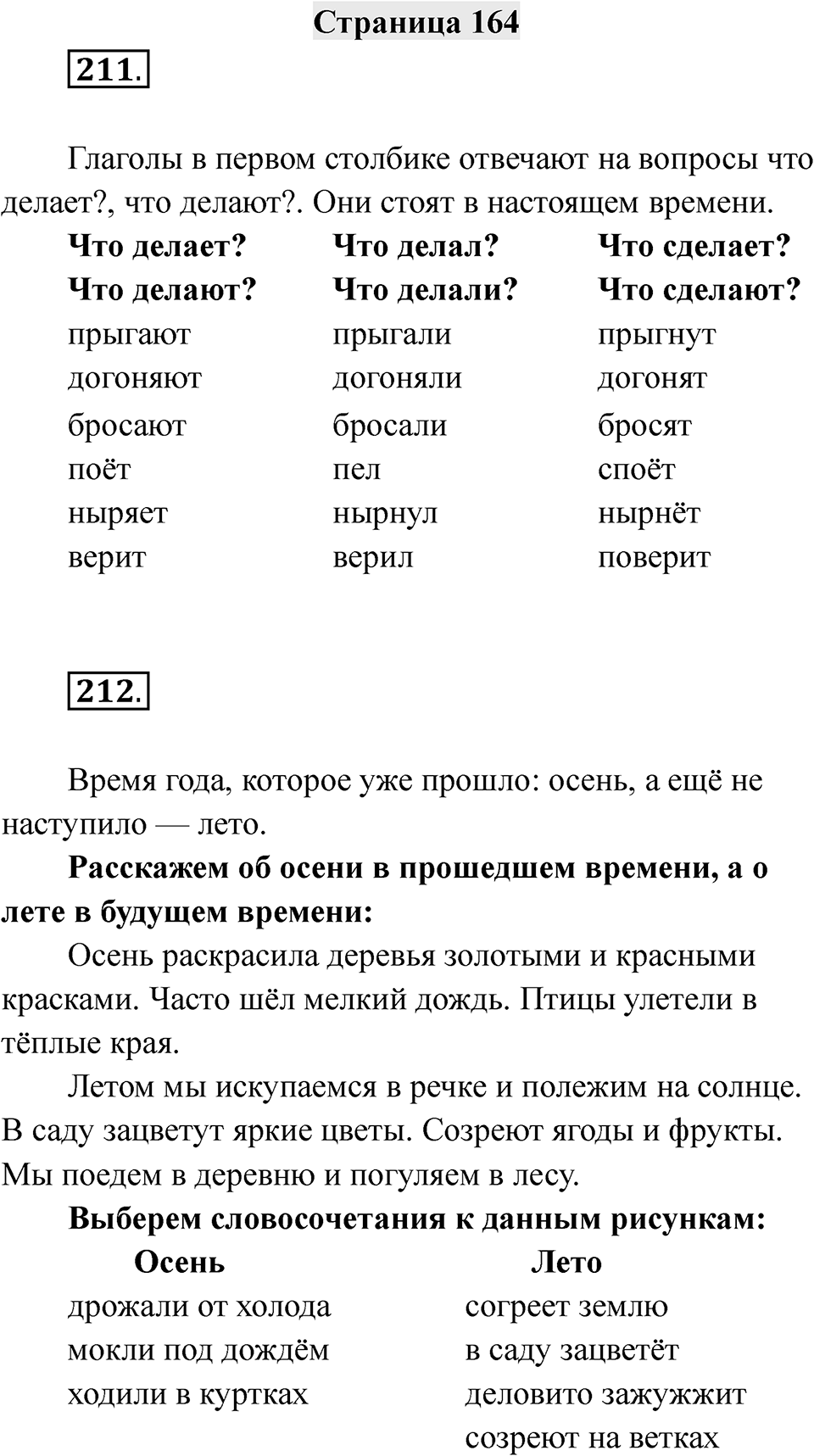 Страница 164 — решение 1