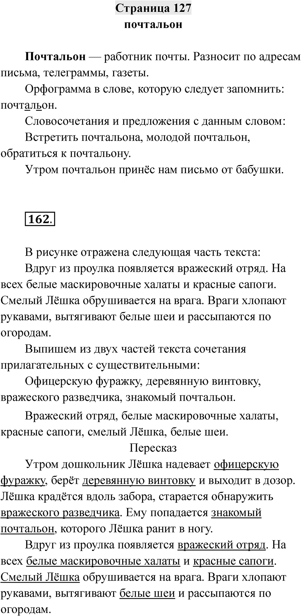 Страница 127 — решение 1