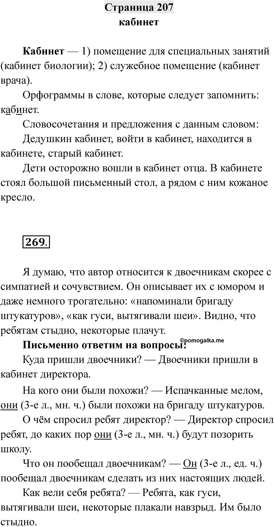 Страница 207 — решение 1