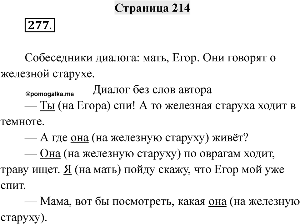 Страница 214 — решение 1