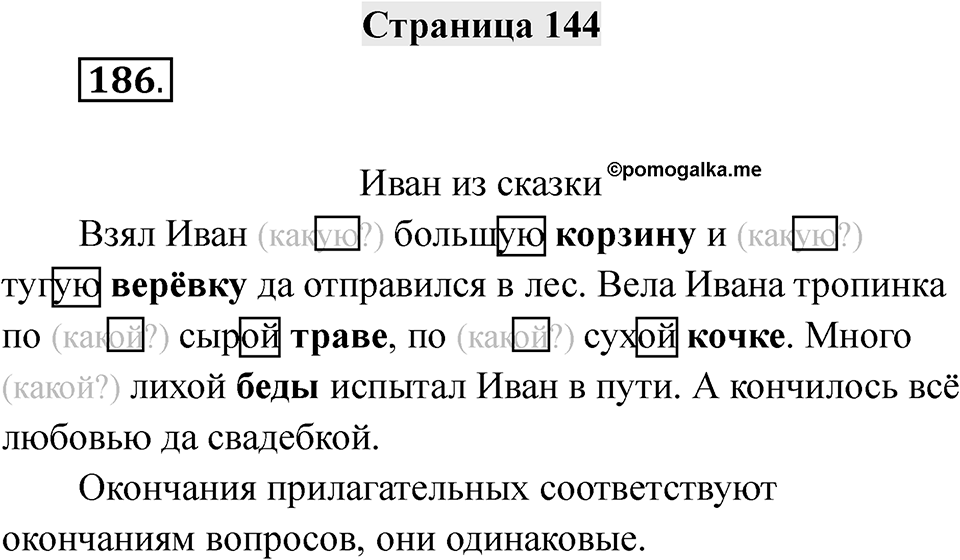 Страница 144 — решение 1