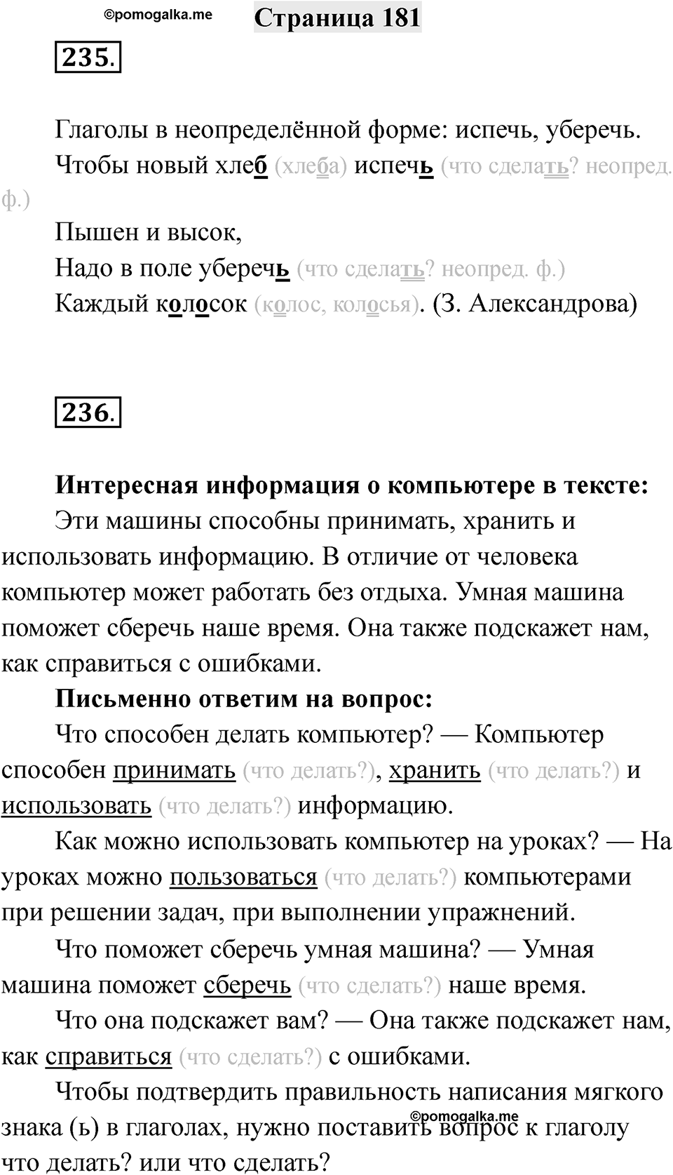 Страница 181 — решение 1
