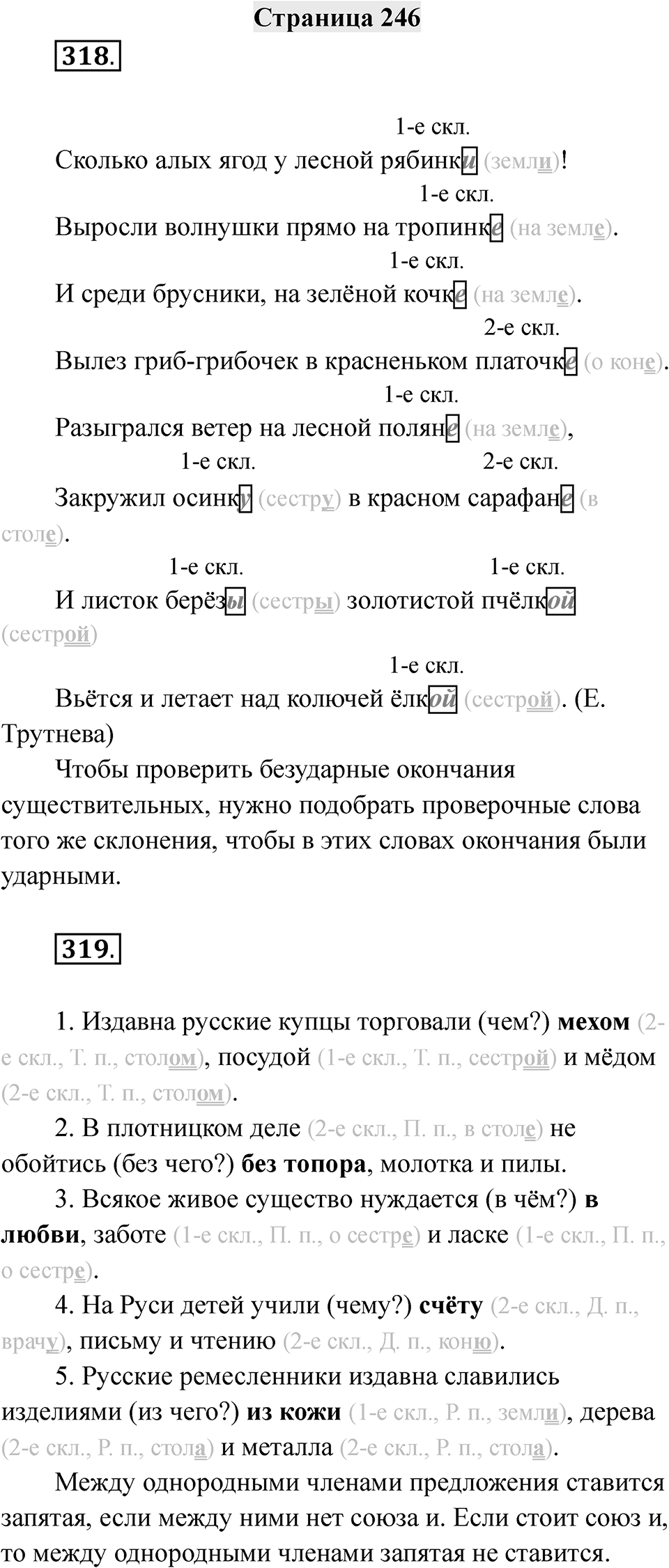 Страница 246 — решение 1