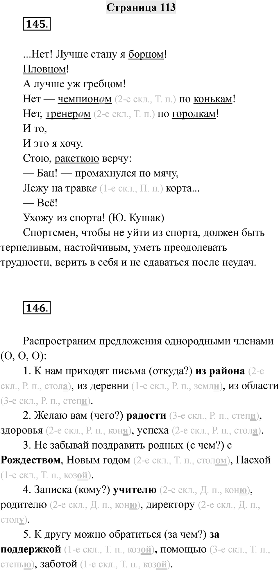 Страница 113 — решение 1