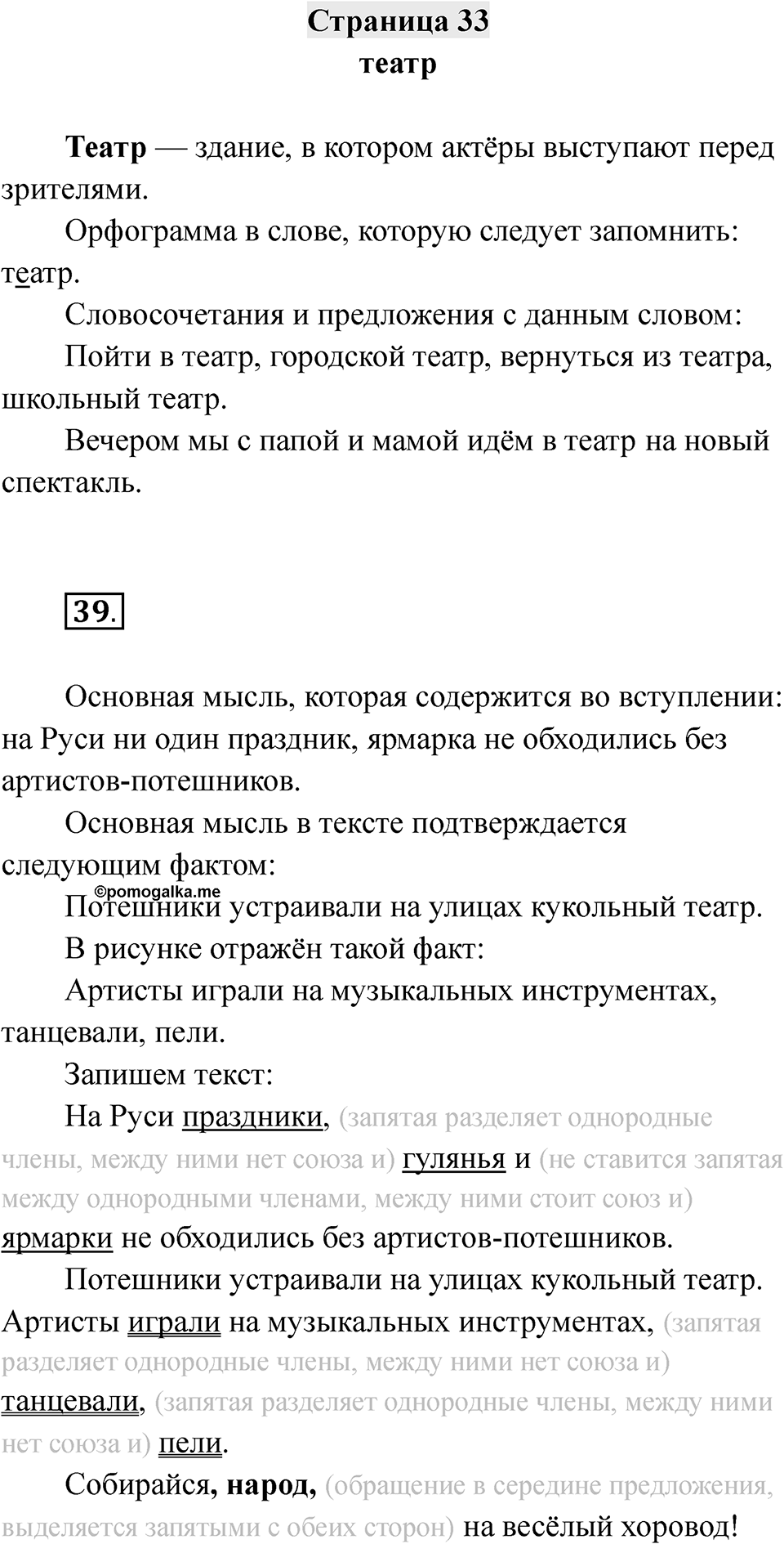 Страница 33 — решение 1