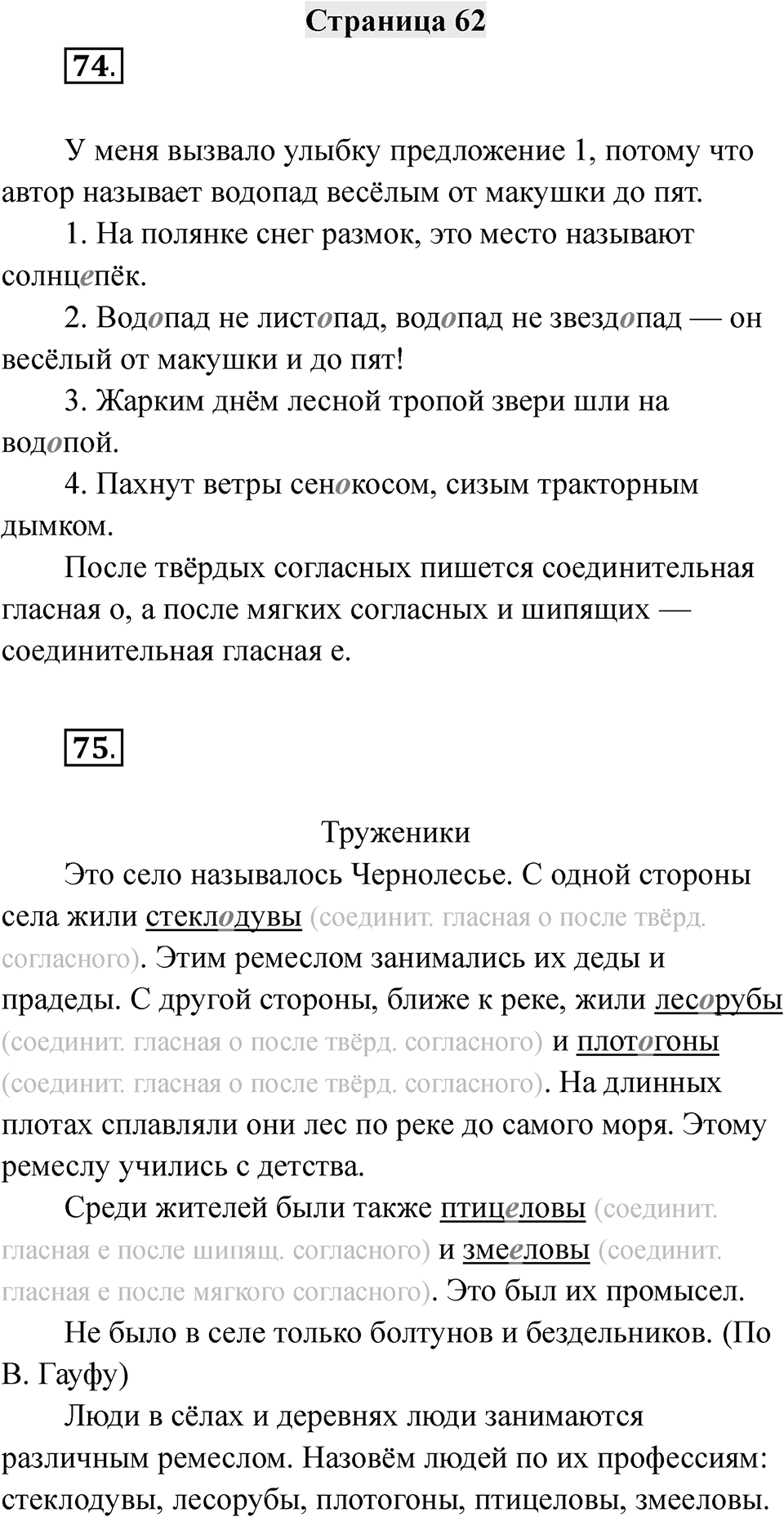 Страница 62 — решение 1