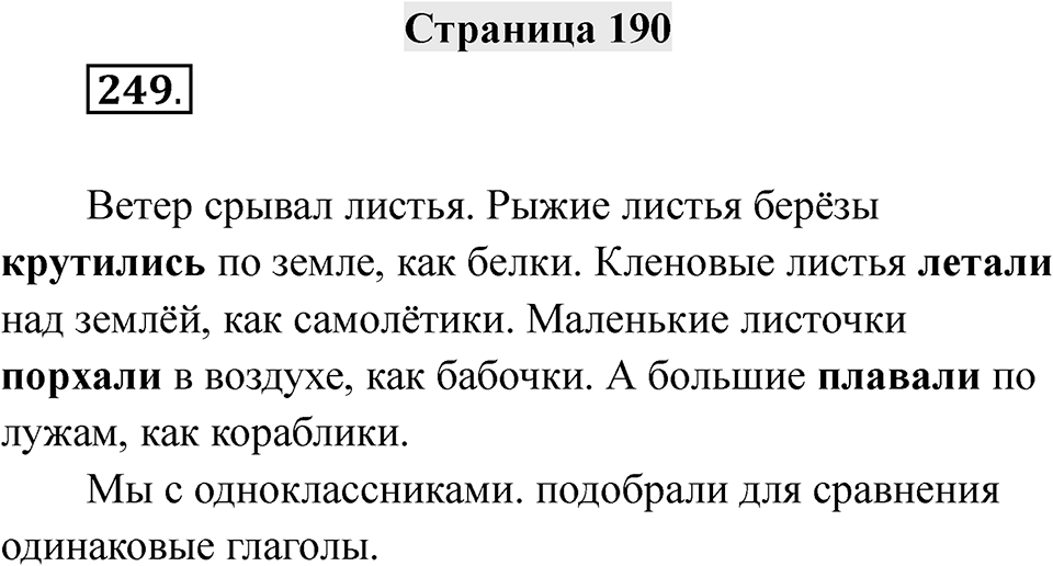 Страница 190 — решение 1