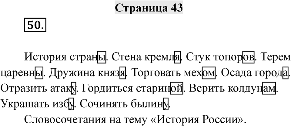 Страница 43 — решение 1