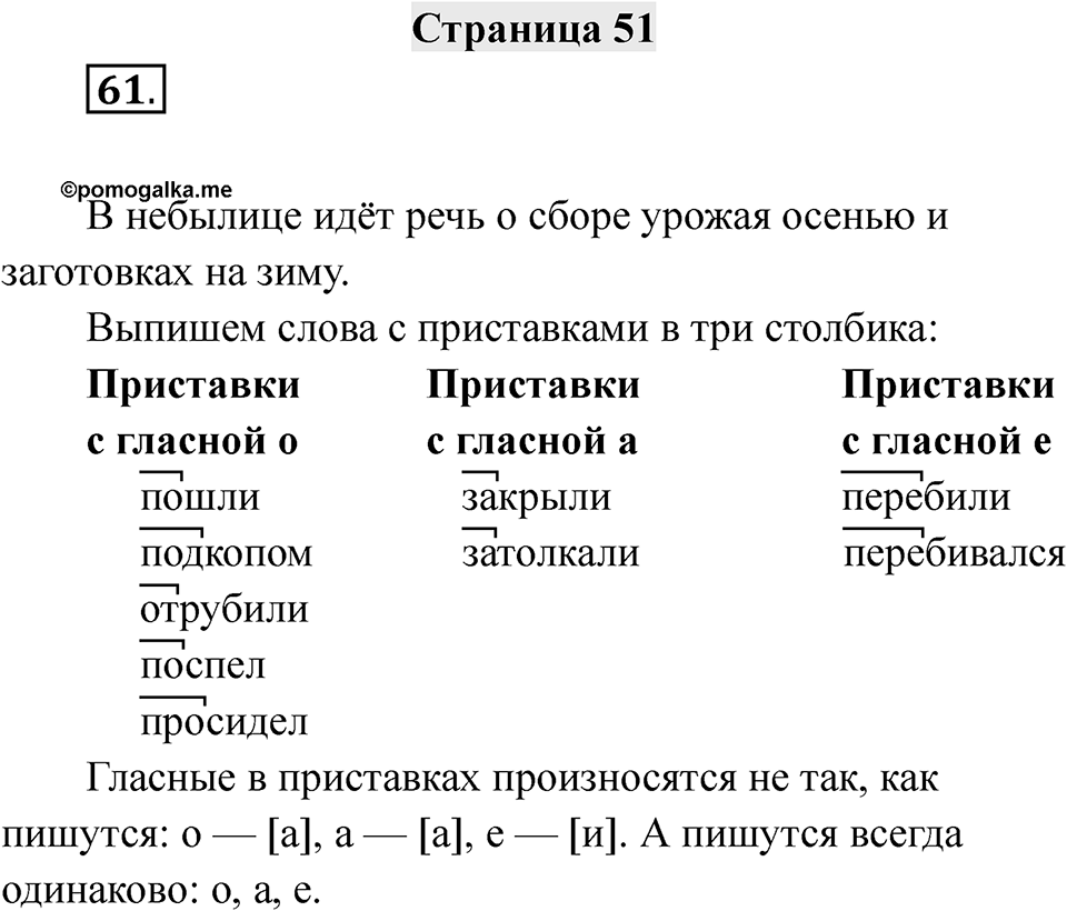 Страница 51 — решение 1