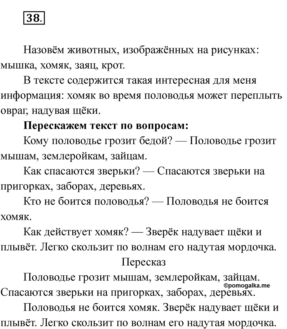 Страница 32 — решение 2