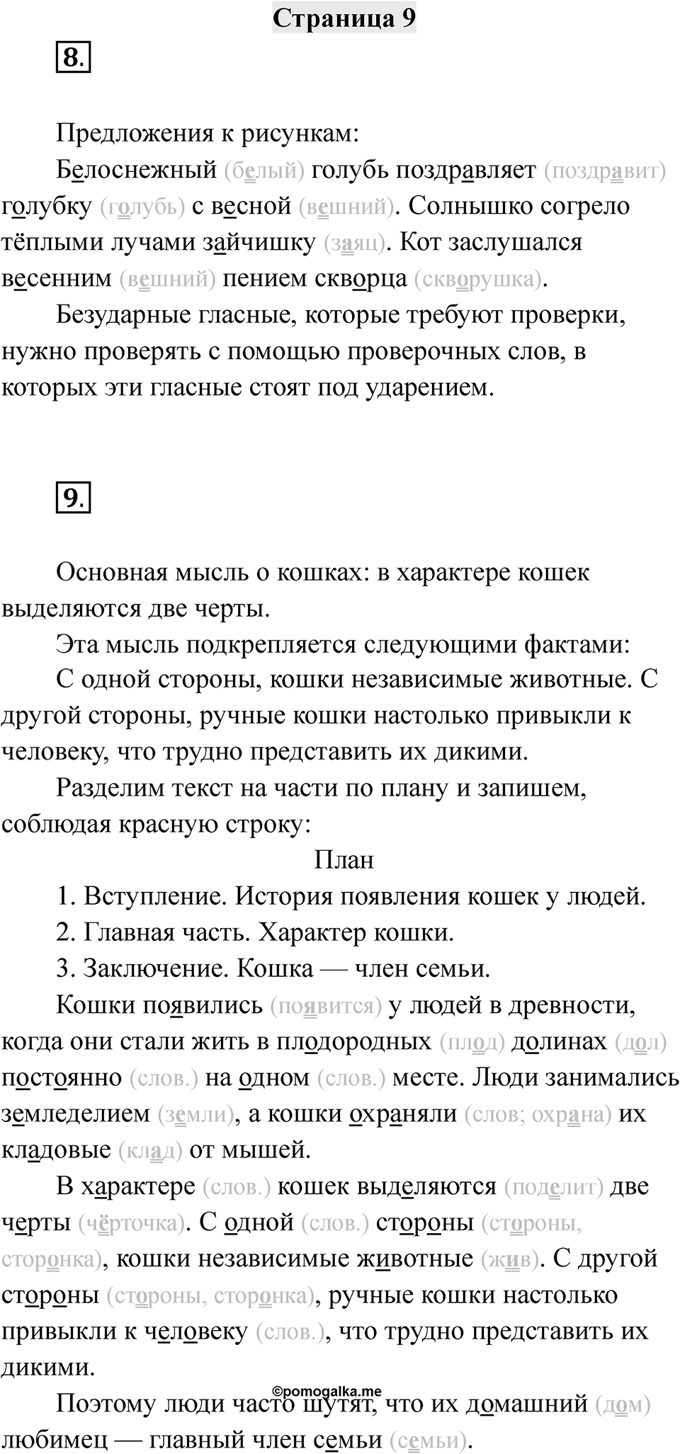 Страница 9 — решение 1