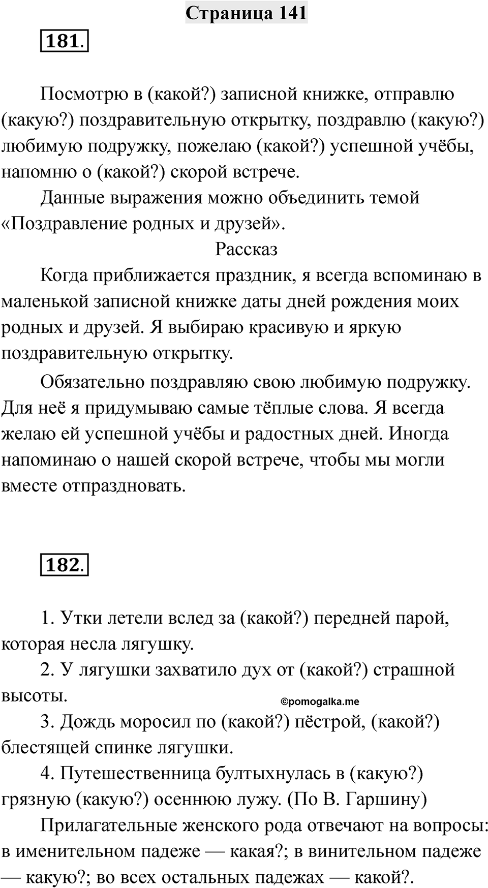 Страница 141 — решение 1