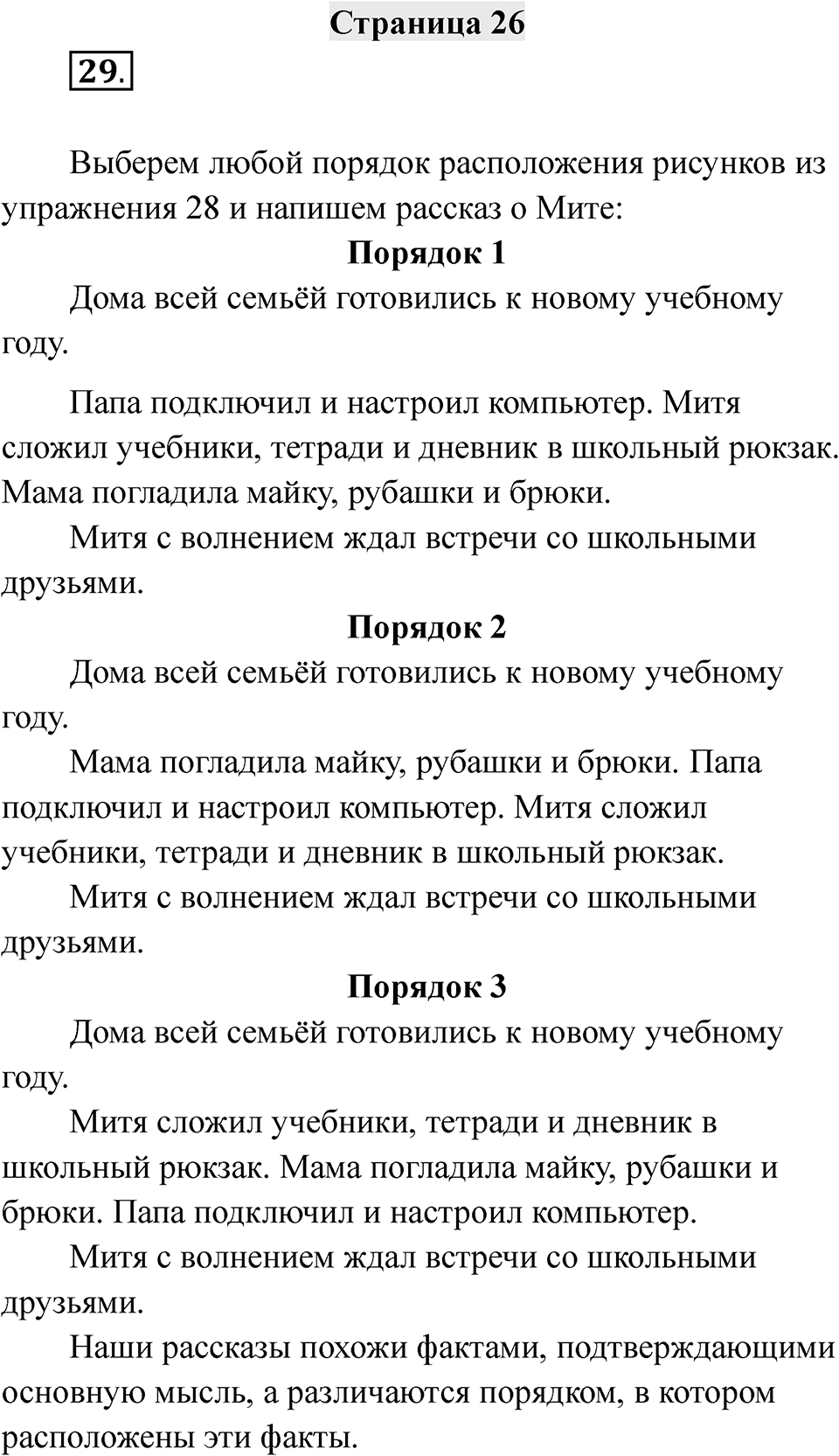 Страница 26 — решение 1