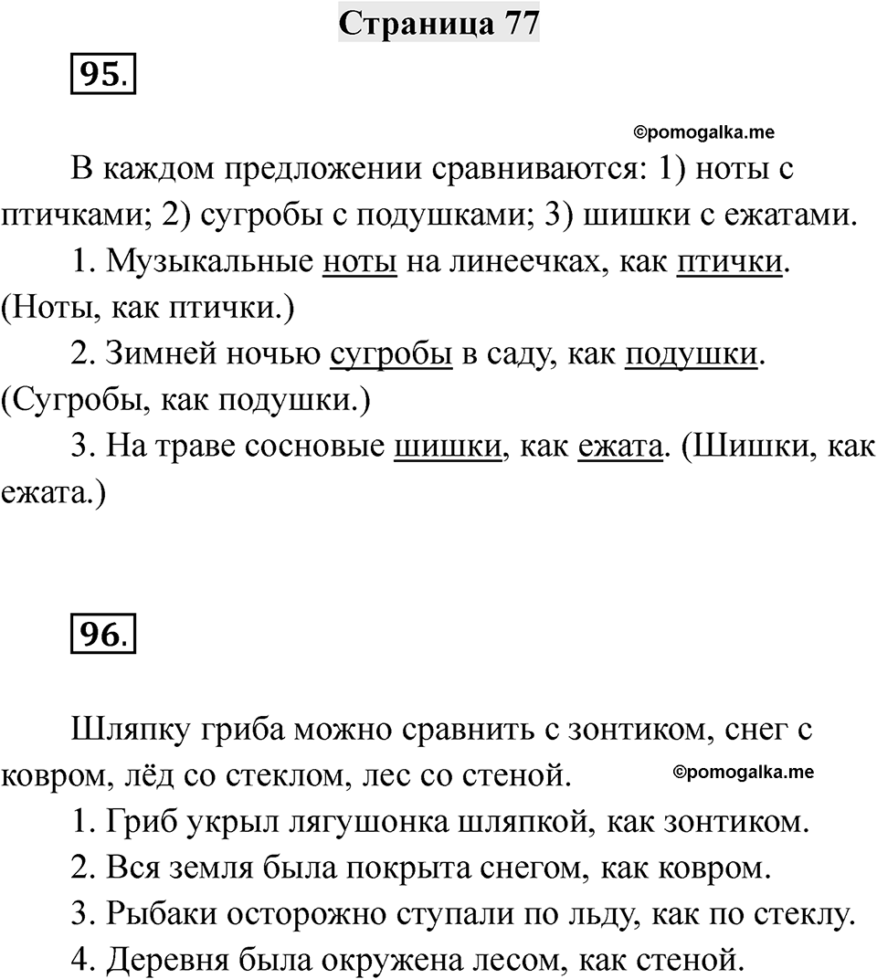 Страница 77 — решение 1