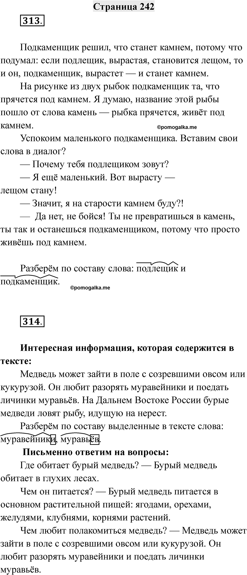 Страница 242 — решение 1