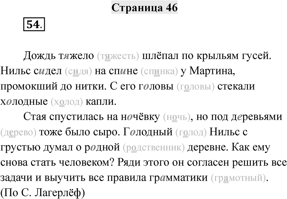 Страница 46 — решение 1