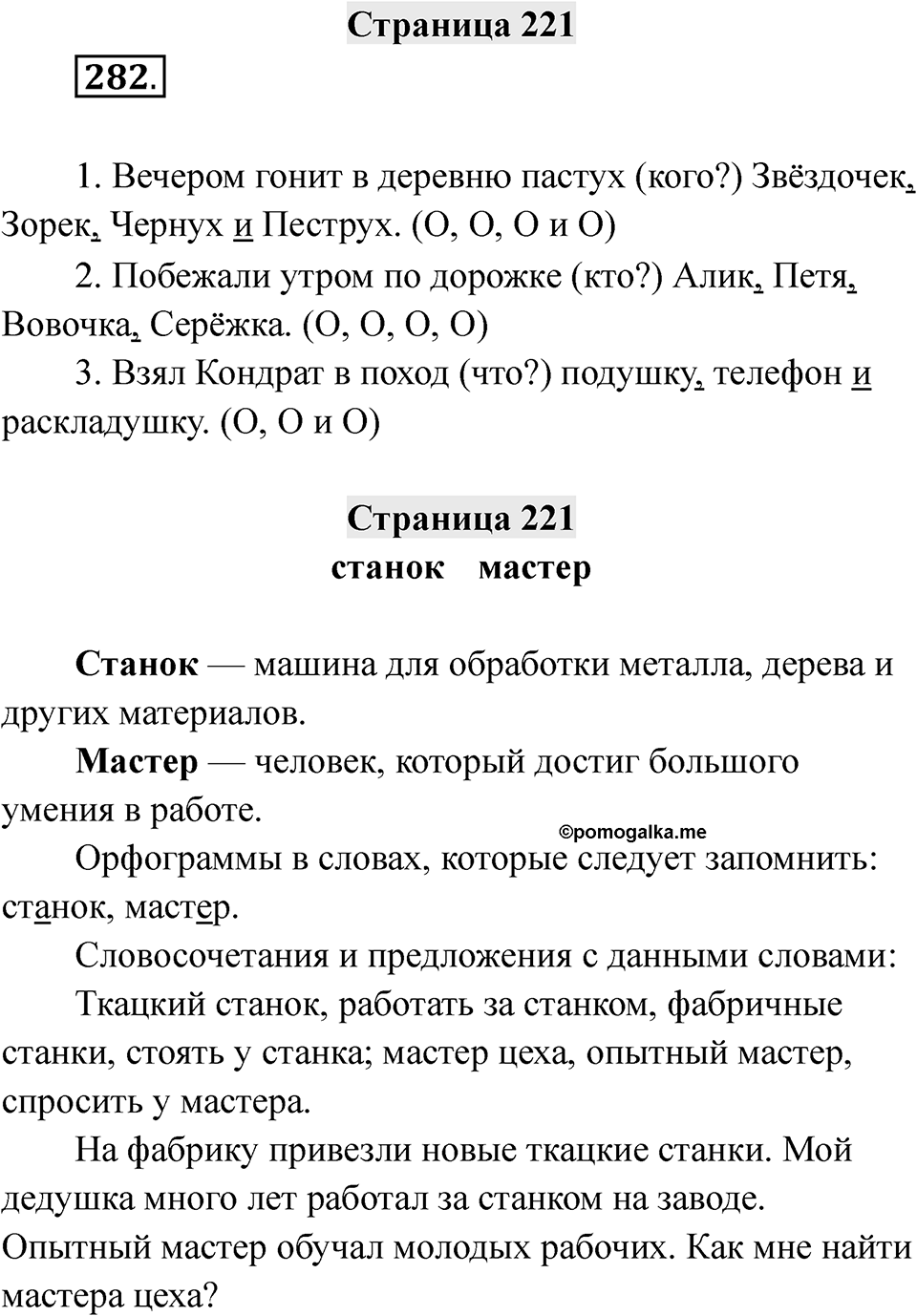 Страница 221 — решение 1