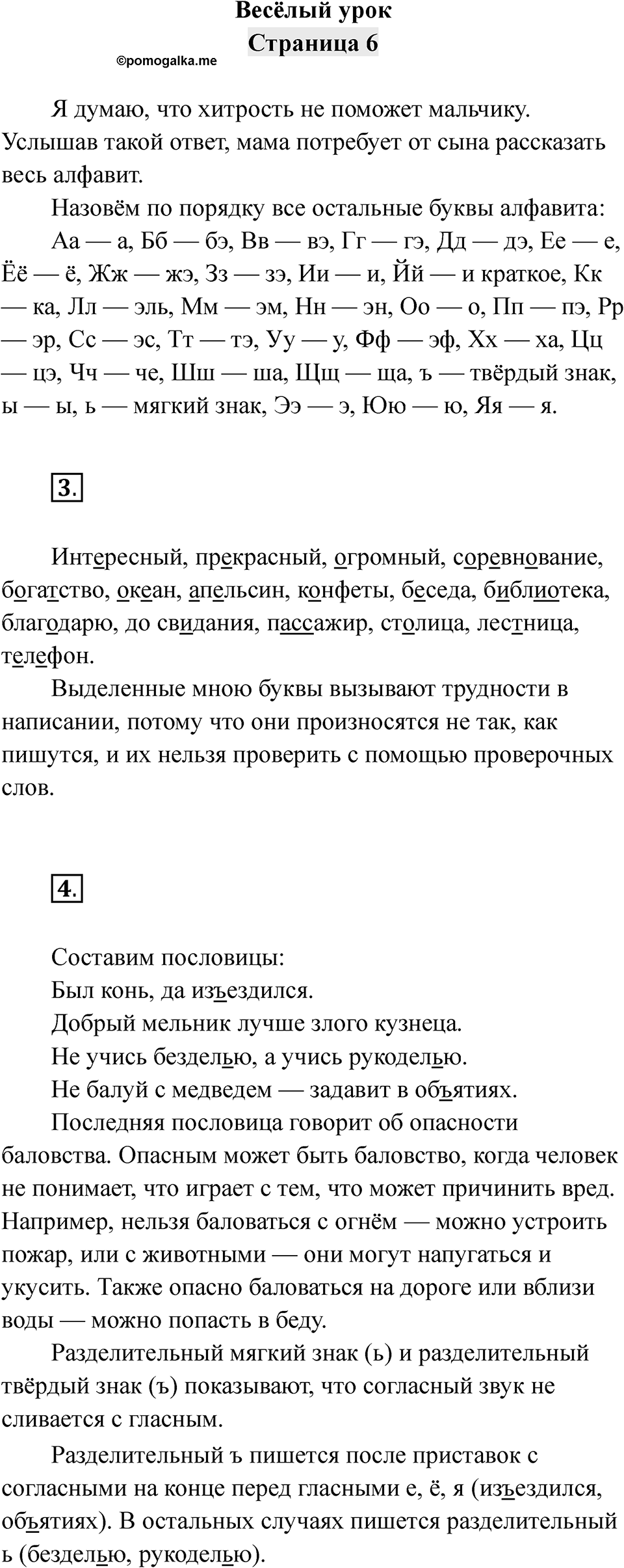 Страница 6 — решение 1