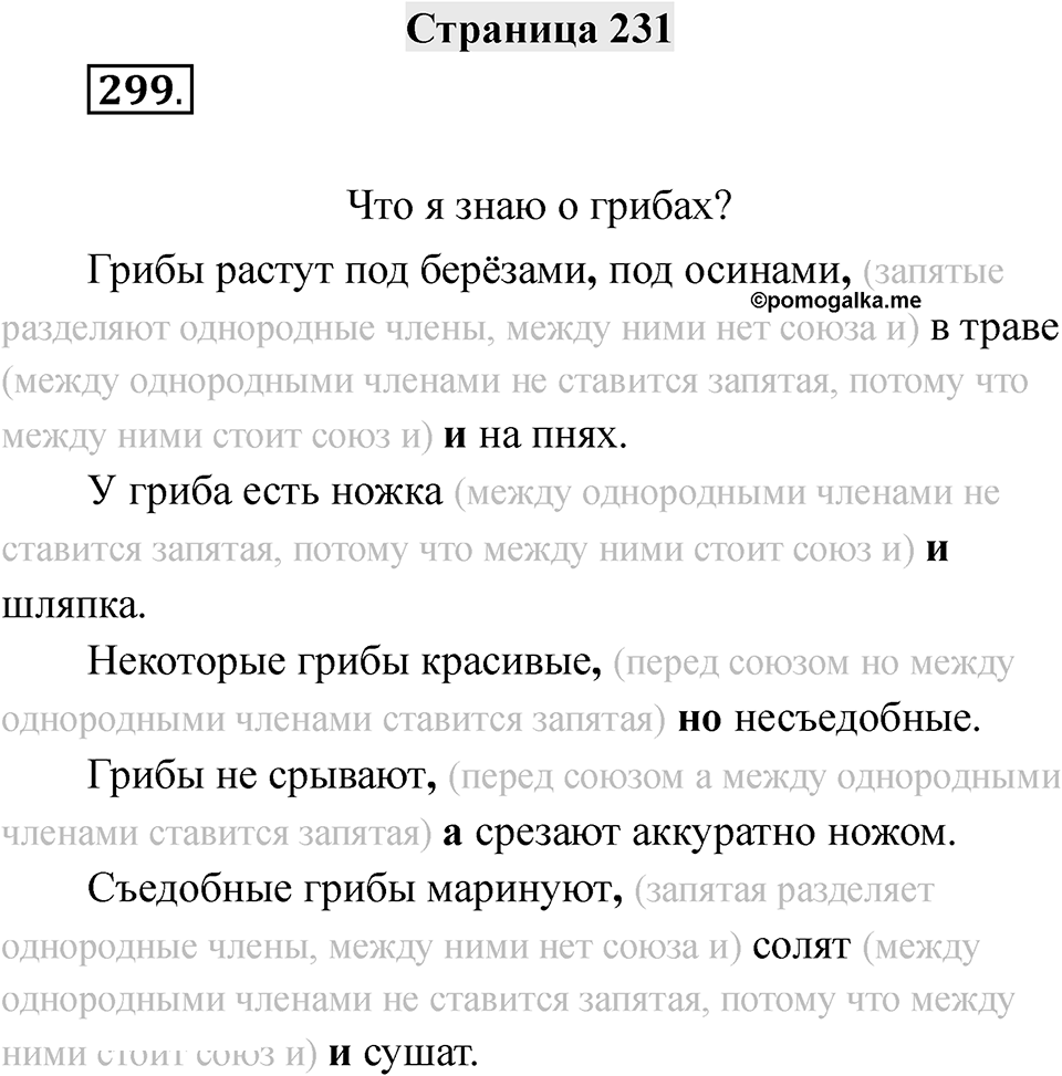 Страница 231 — решение 1