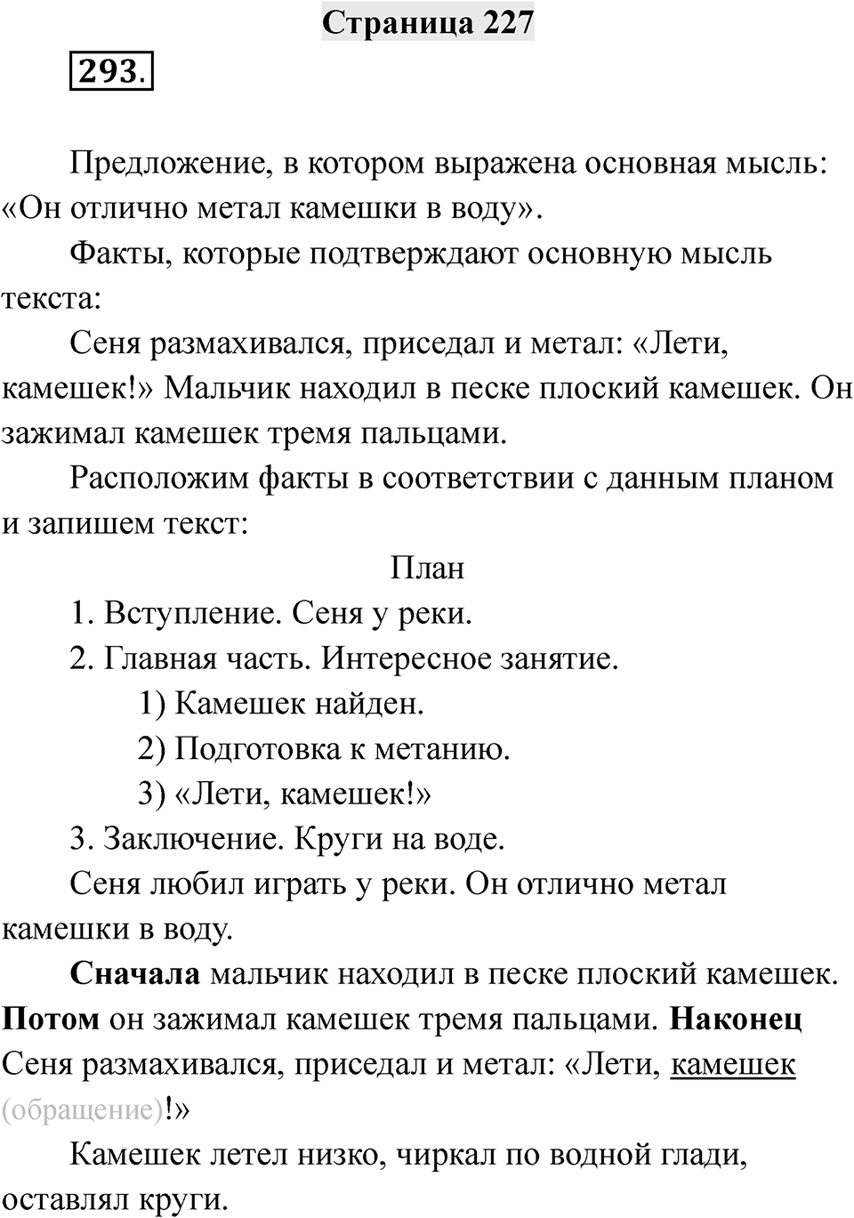 Страница 227 — решение 1