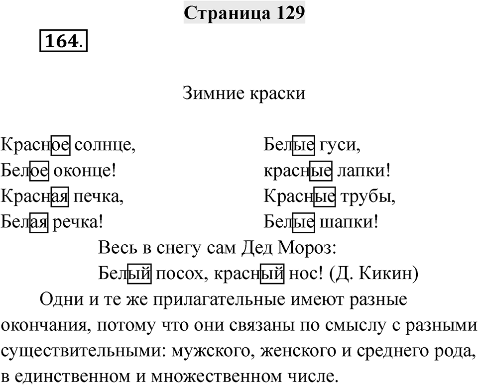 Страница 129 — решение 1